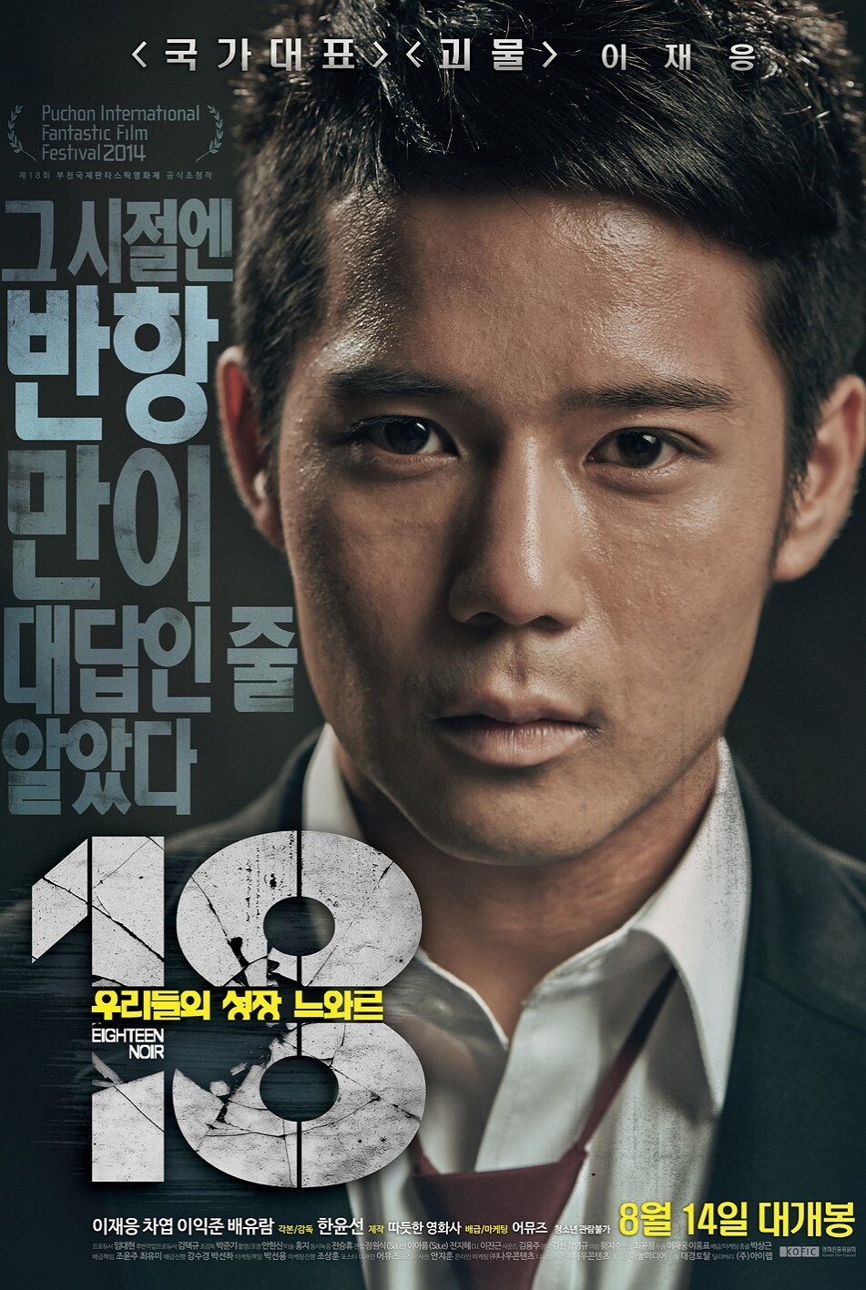 18 - Eighteen Noir poster