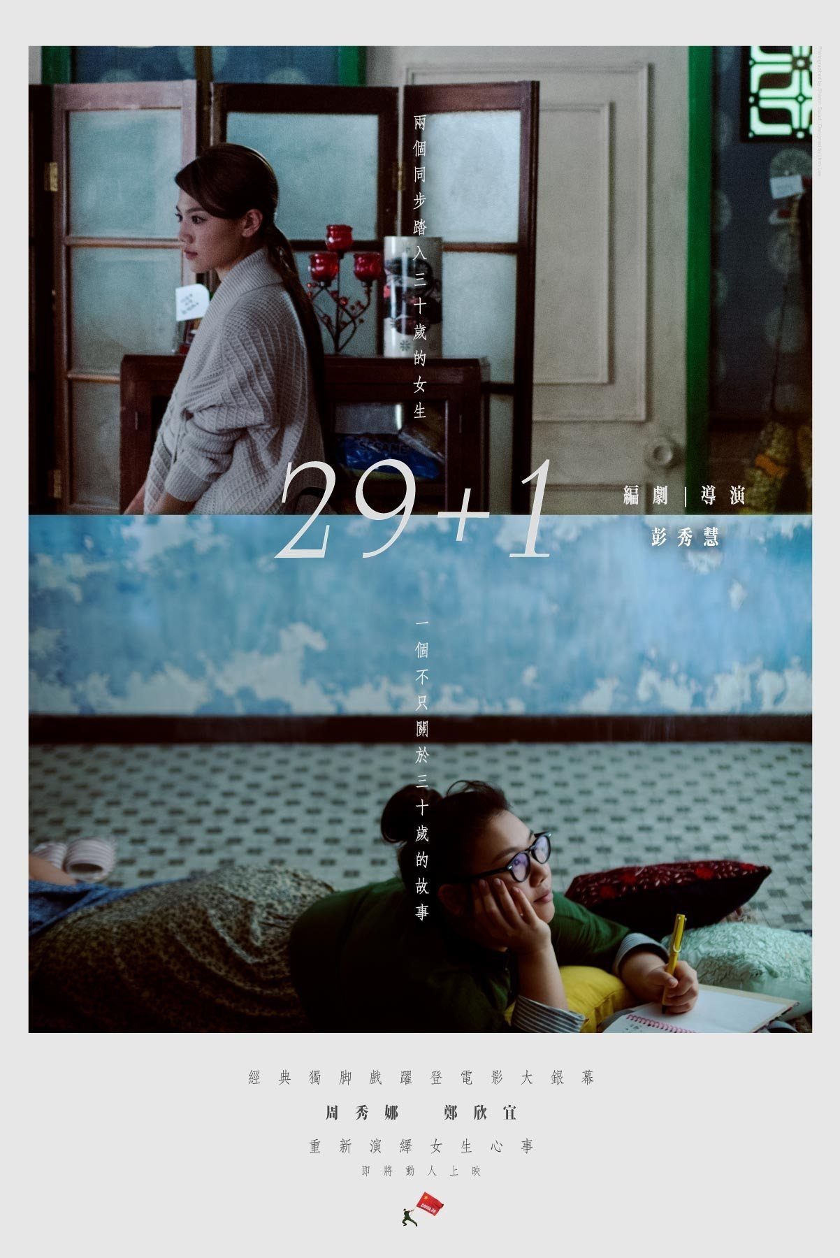 29+1 poster