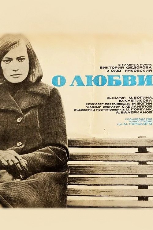 A Ballad of Love poster