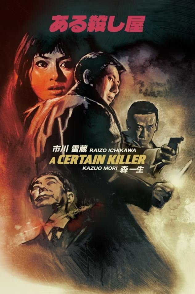 A Certain Killer poster