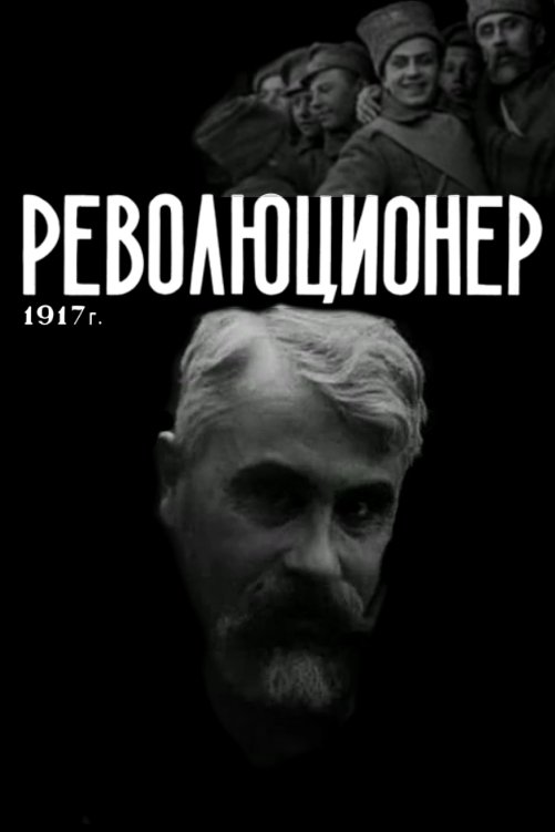 A Revolutionary poster