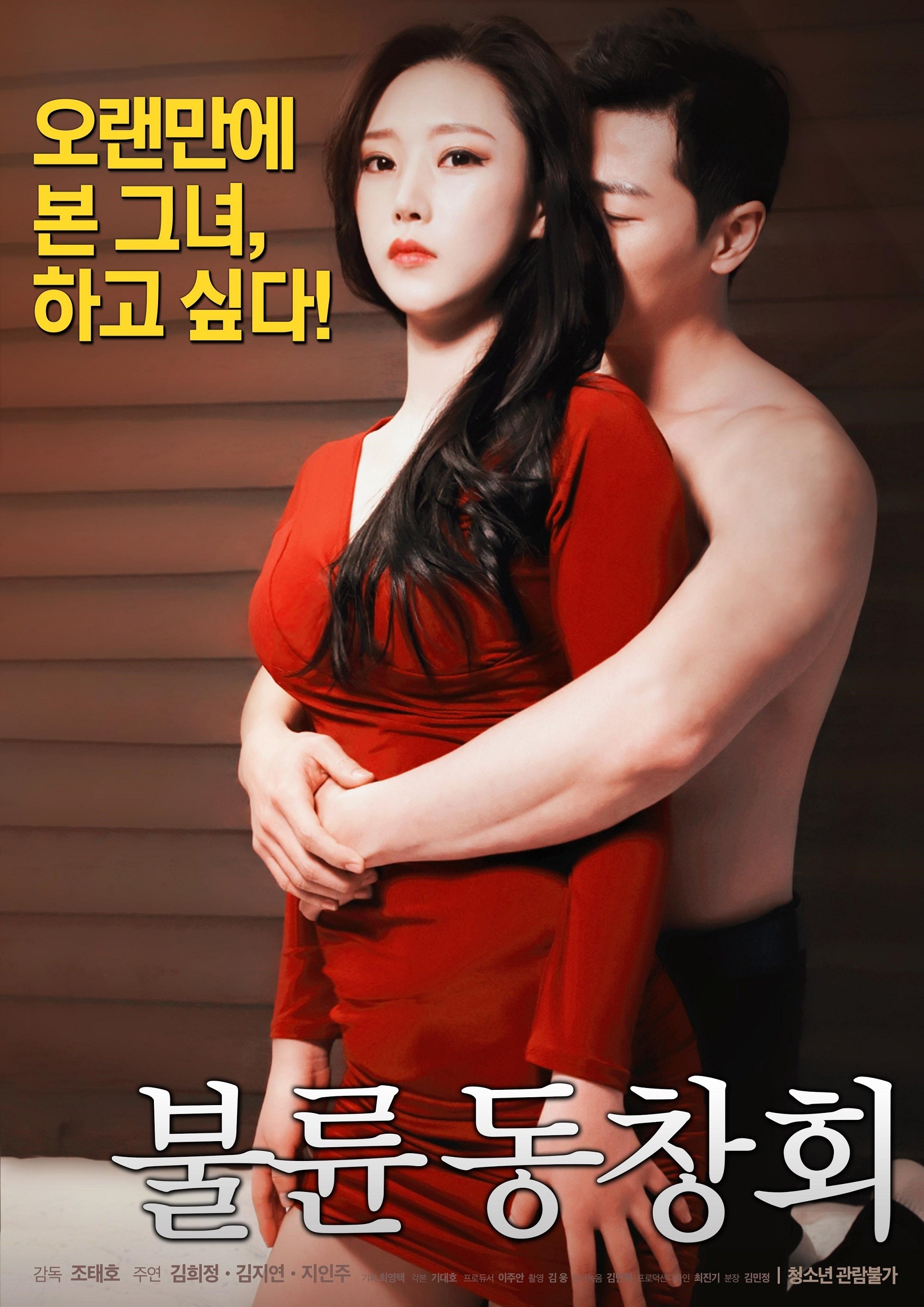 Adultery Alumni Association poster