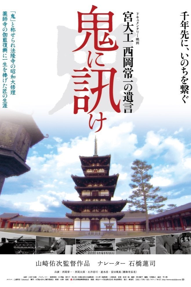 An Artisan's Legacy: Tsunekazu Nishioka poster