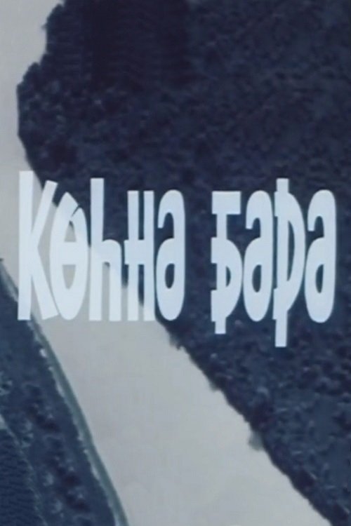 An Old Ferry poster