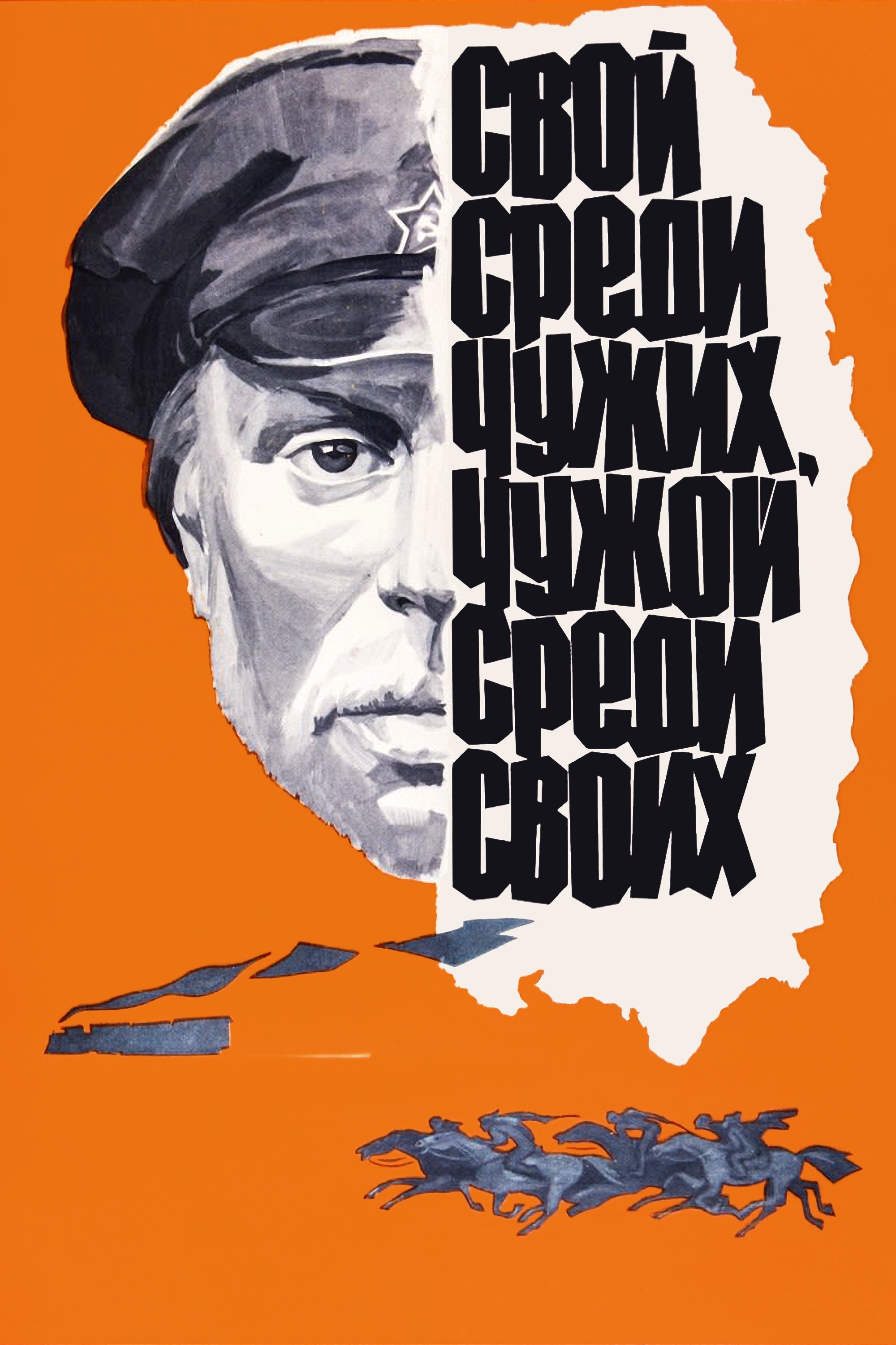 At Home Among Strangers, a Stranger Among His Own poster