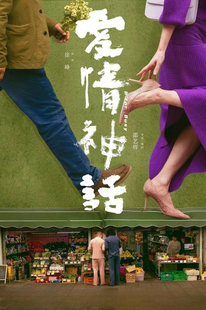 B for Busy poster