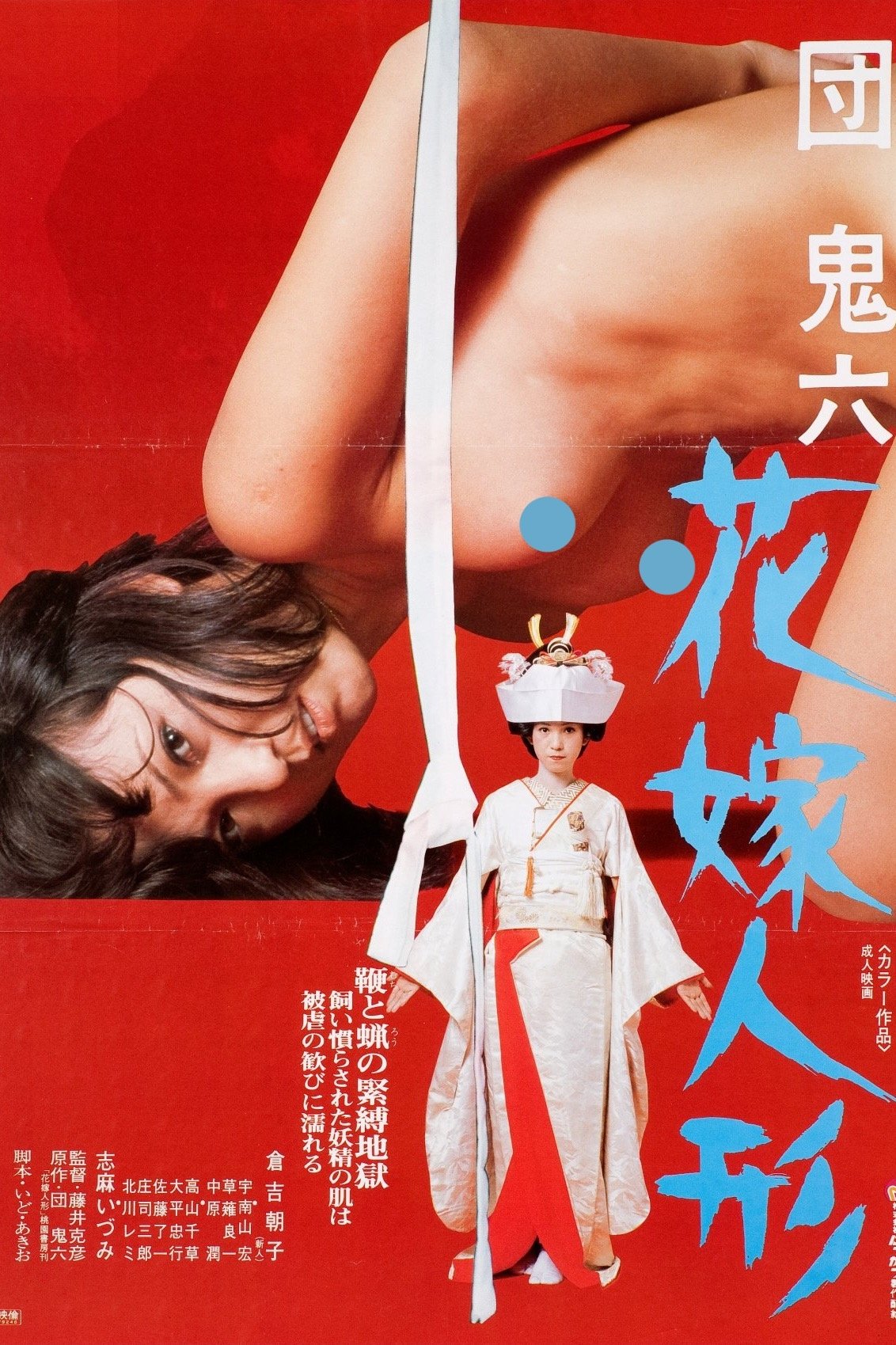 Bridal Doll poster