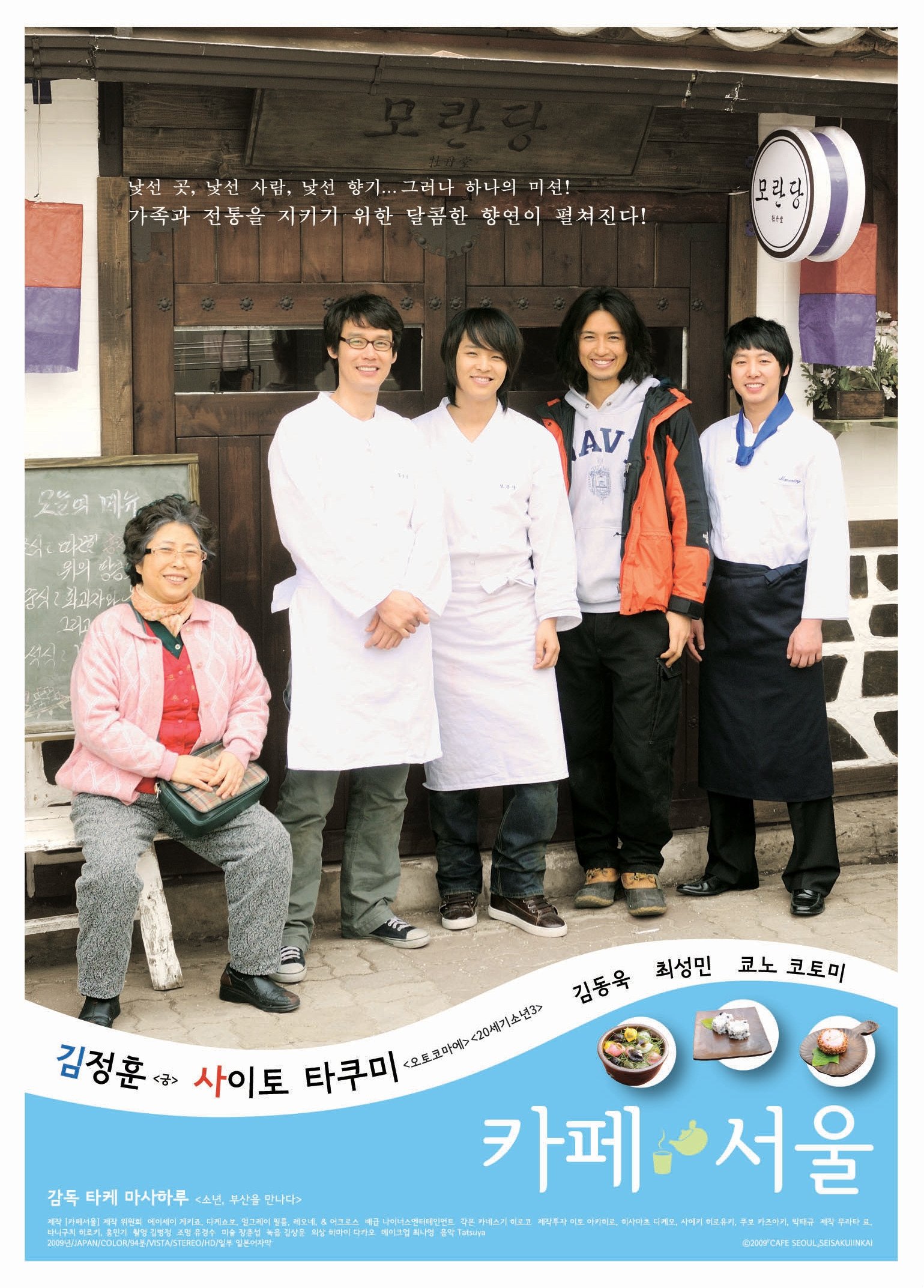 Café Seoul poster