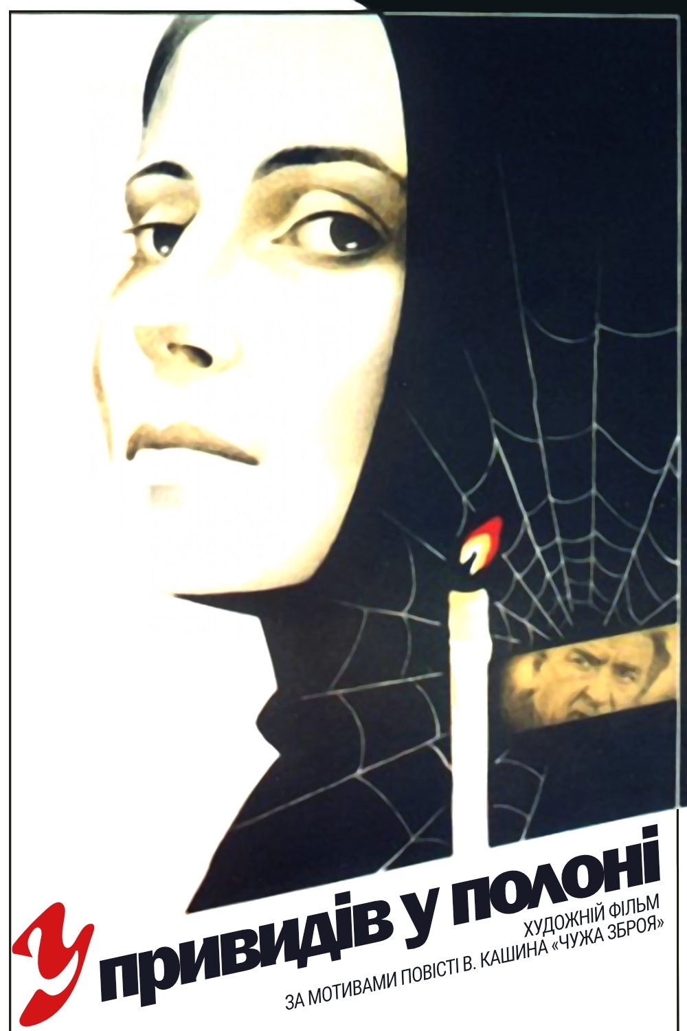 Captured by the Ghosts poster