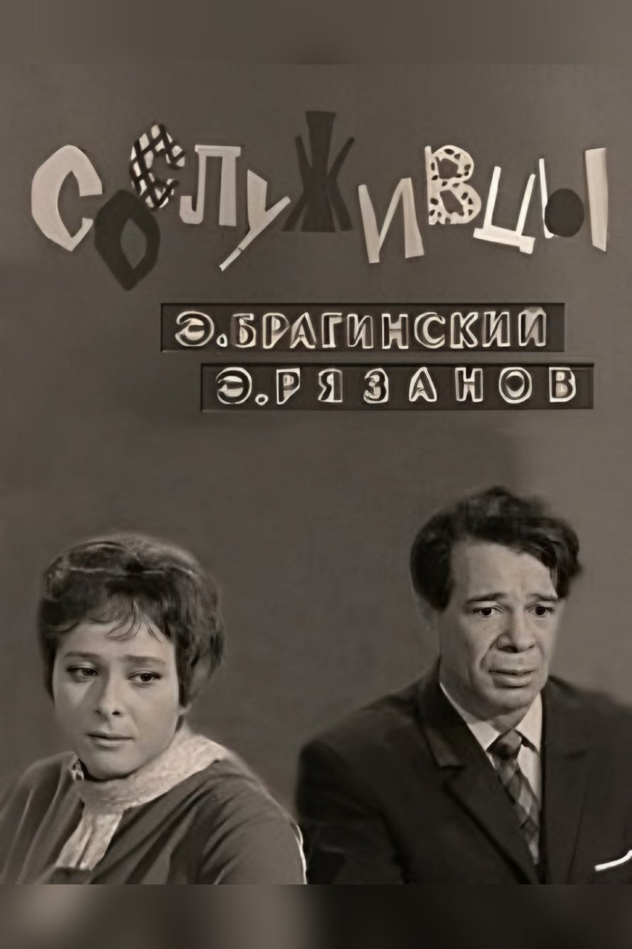 Colleagues poster