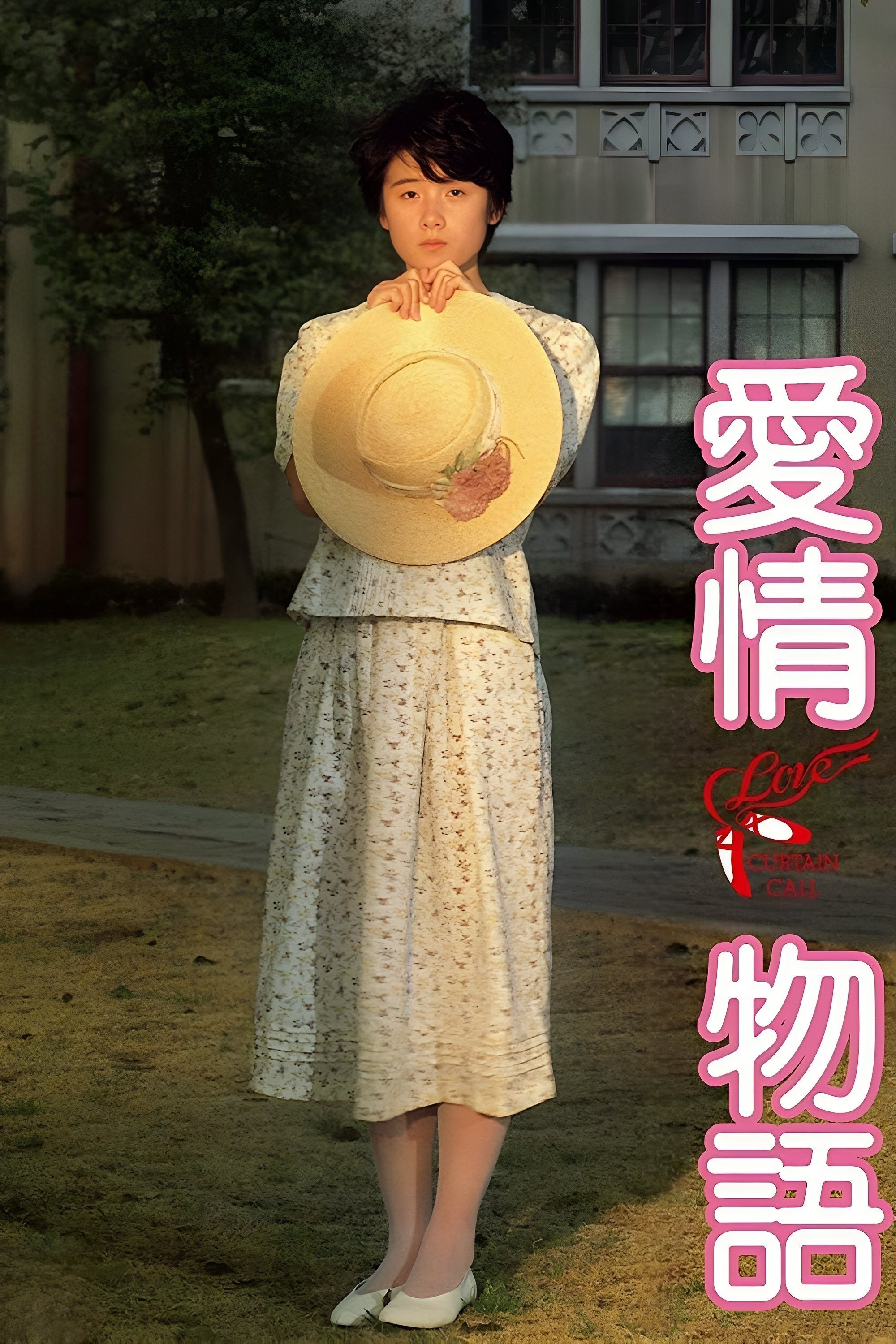 Curtain Call poster