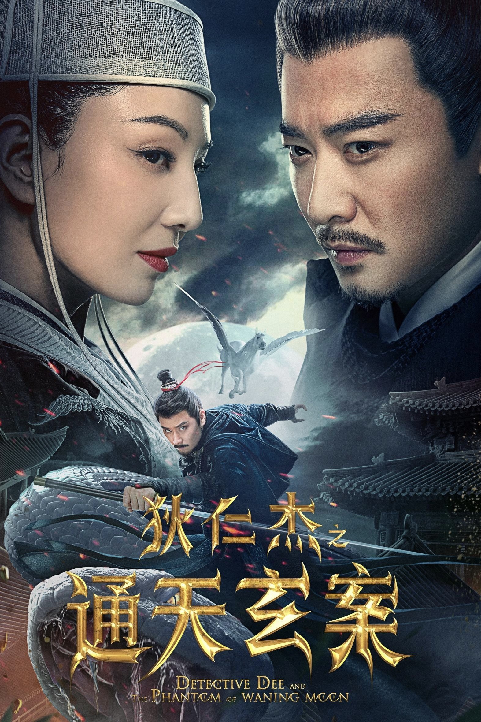 Detective Dee and the Phantom of Waning Moon poster