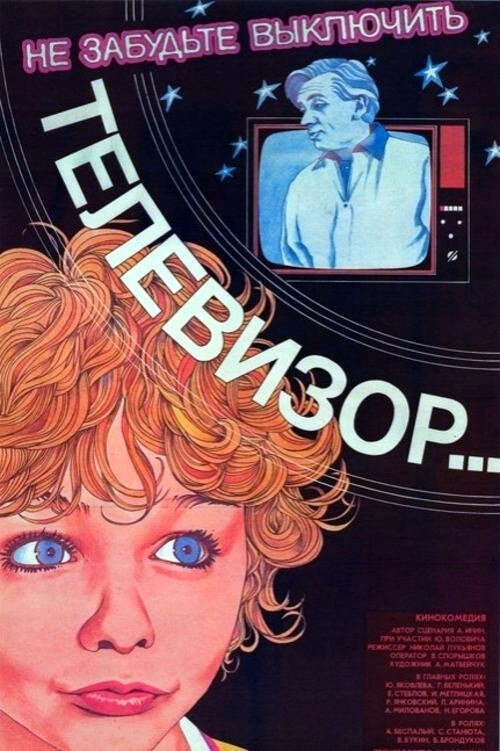 Don't Forget to Turn Off the TV poster