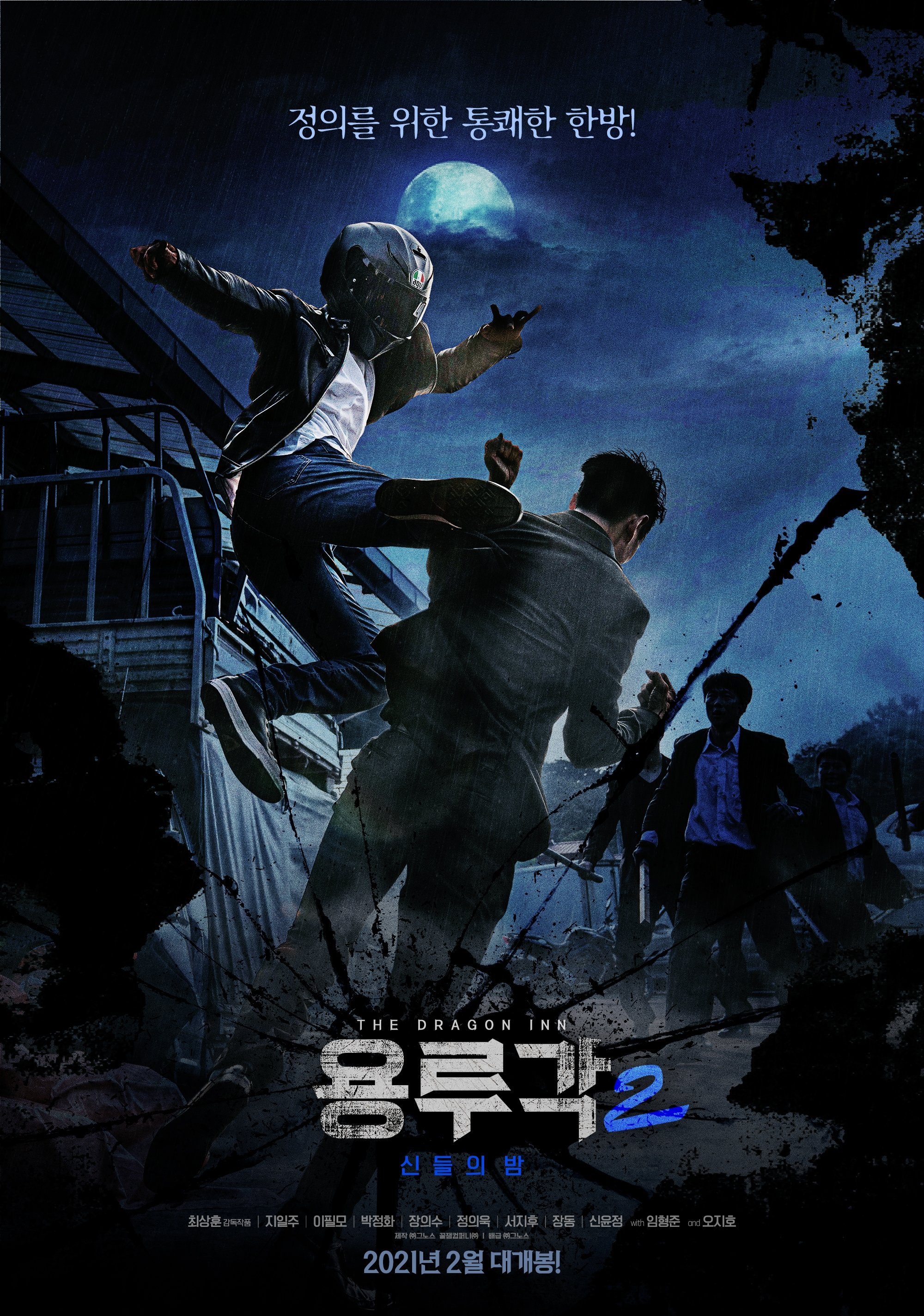 Dragon Inn Part 2 : The Night of Salvation poster