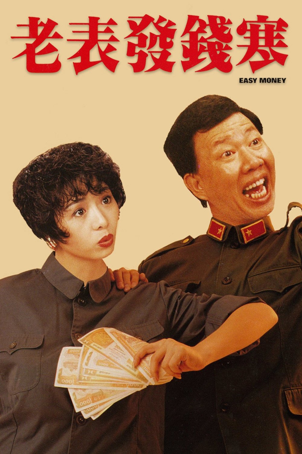 Easy Money poster