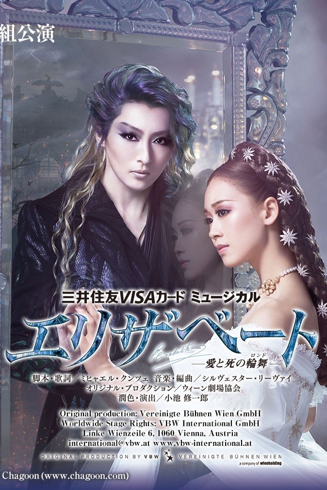 Elisabeth: Rondo of Love and Death poster