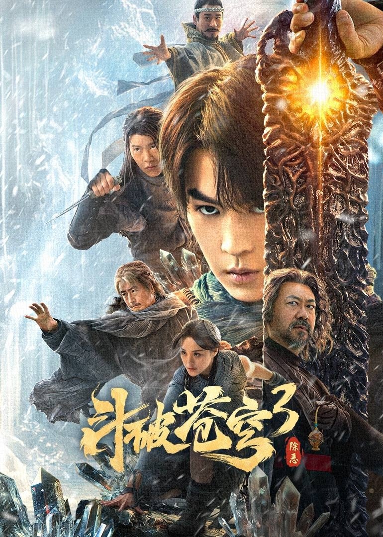 Fights Break Sphere 3: The Origin poster