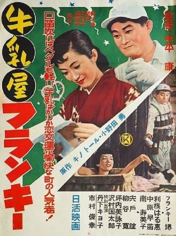 Frankie the Milkman poster