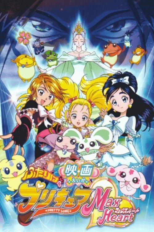 Futari wa Precure Max Heart: The Movie poster