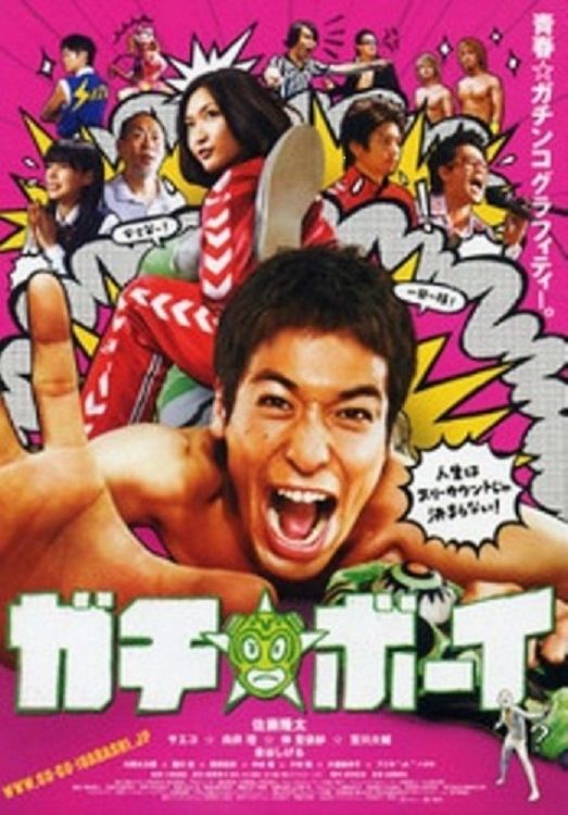Gachi Boy: Wrestling with a Memory poster