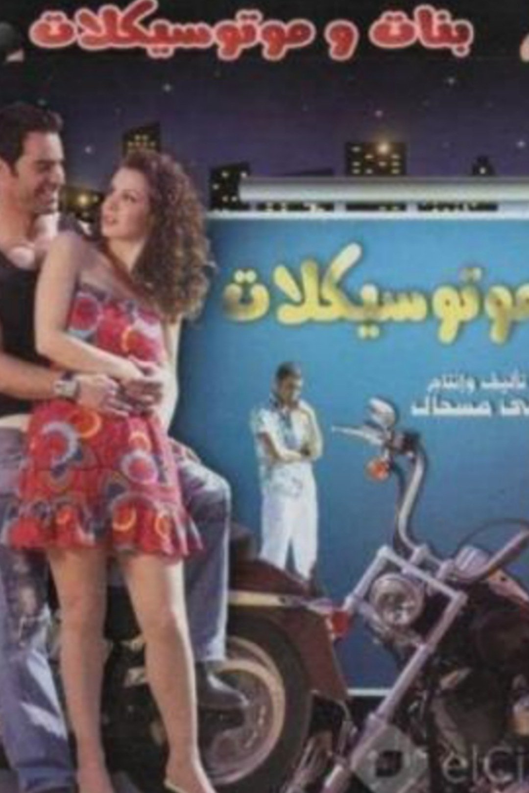 Girls and Motorcycles poster
