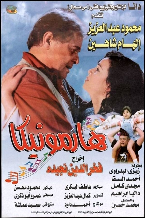 Harmonica poster