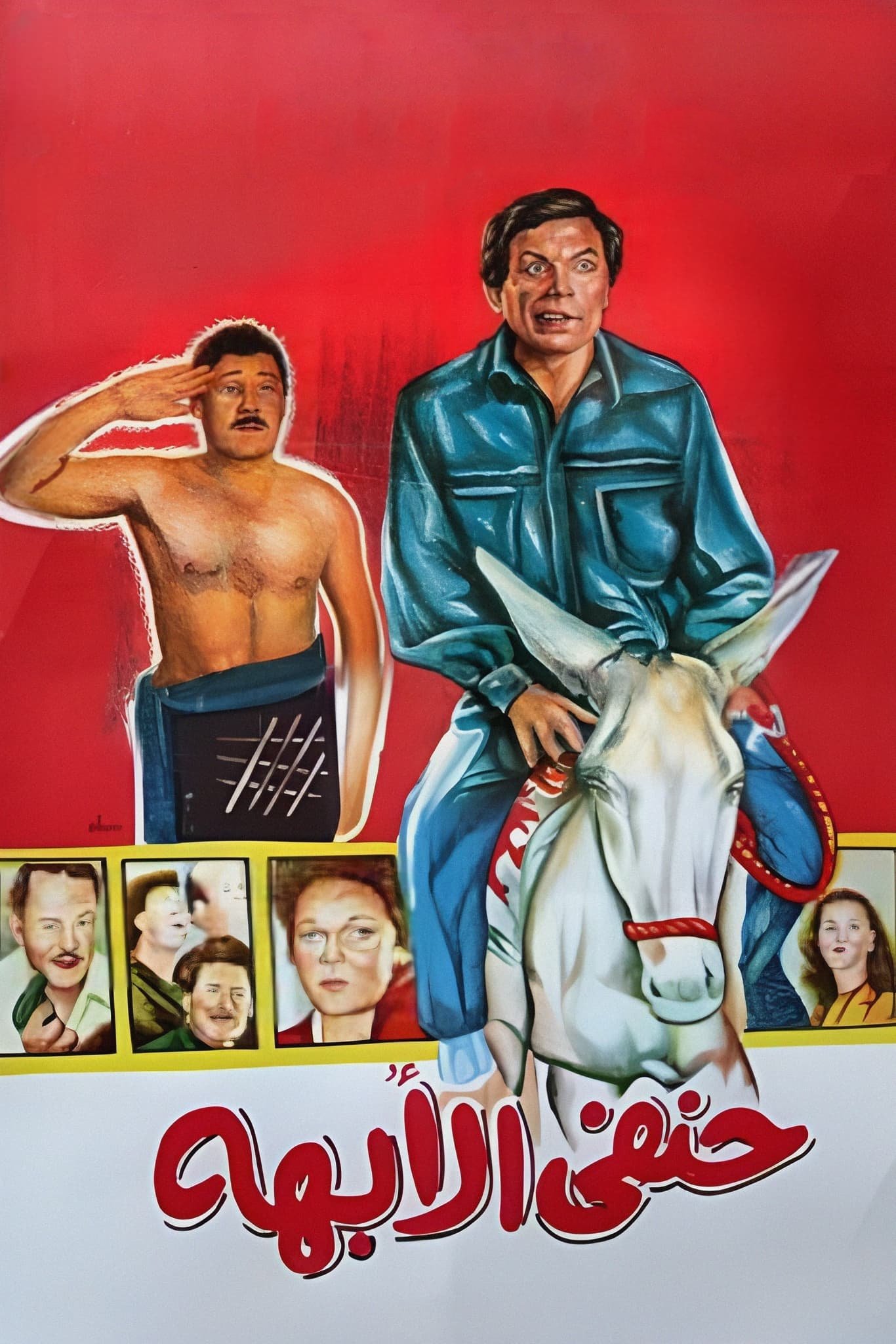 His Highness Hanafy poster