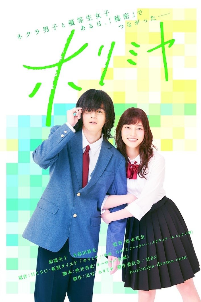 Horimiya poster