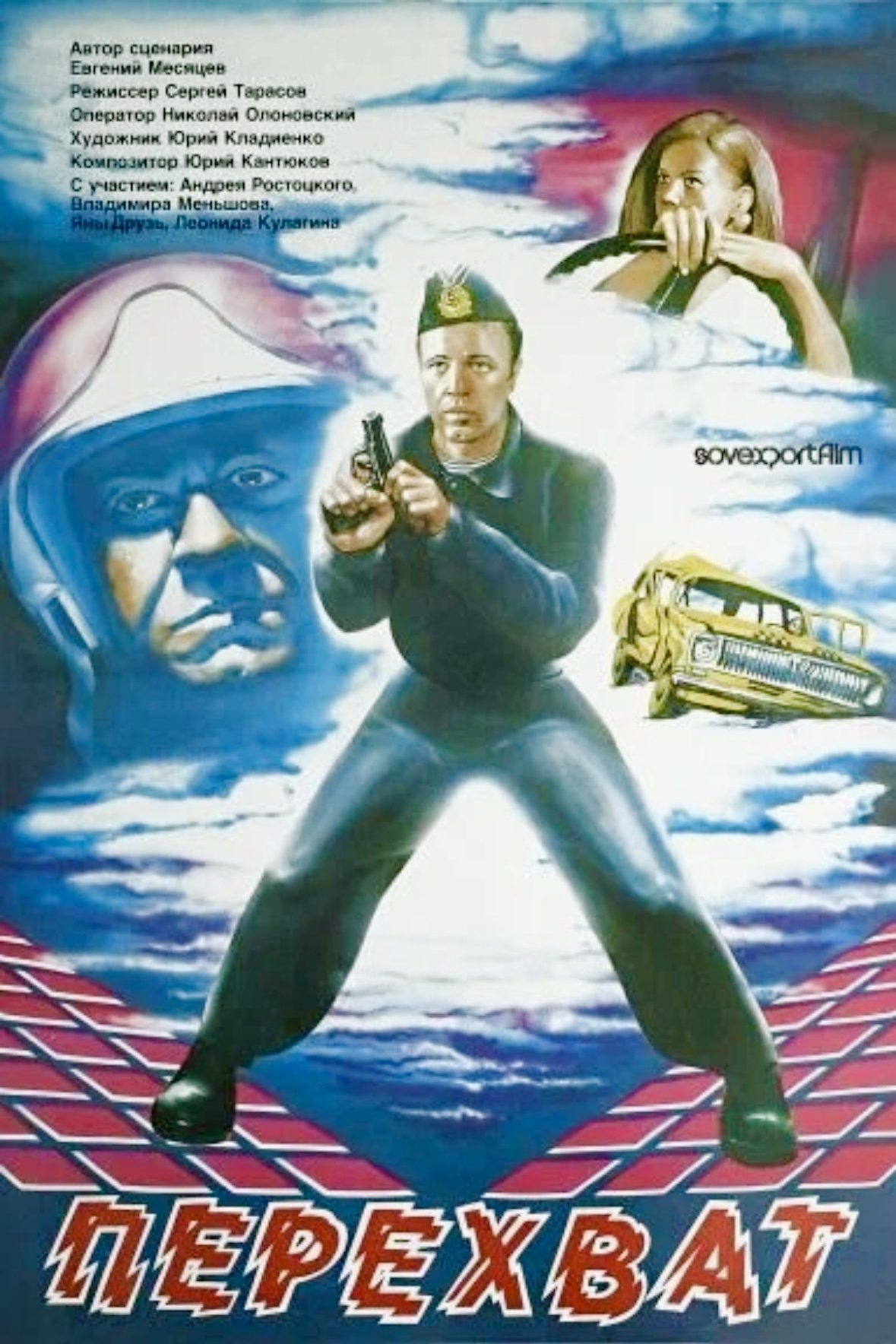 Interception poster