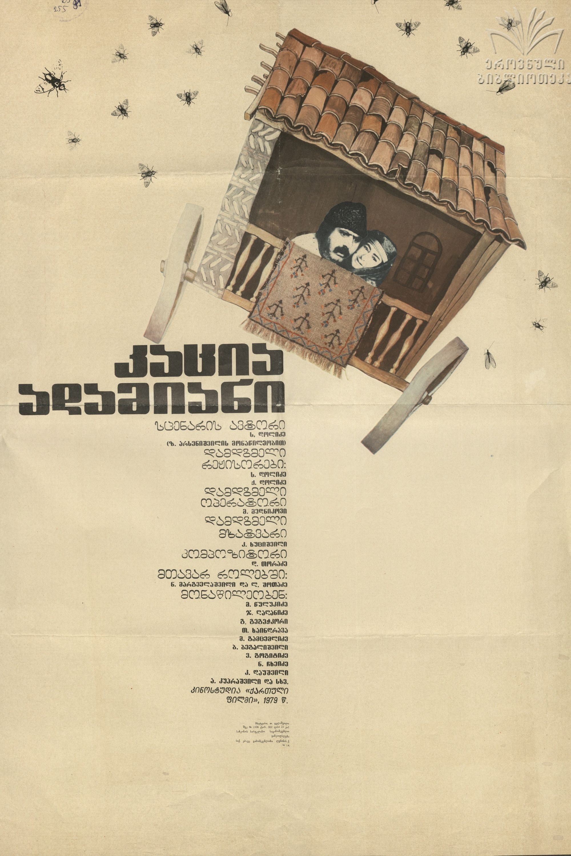 Is That a Man? poster