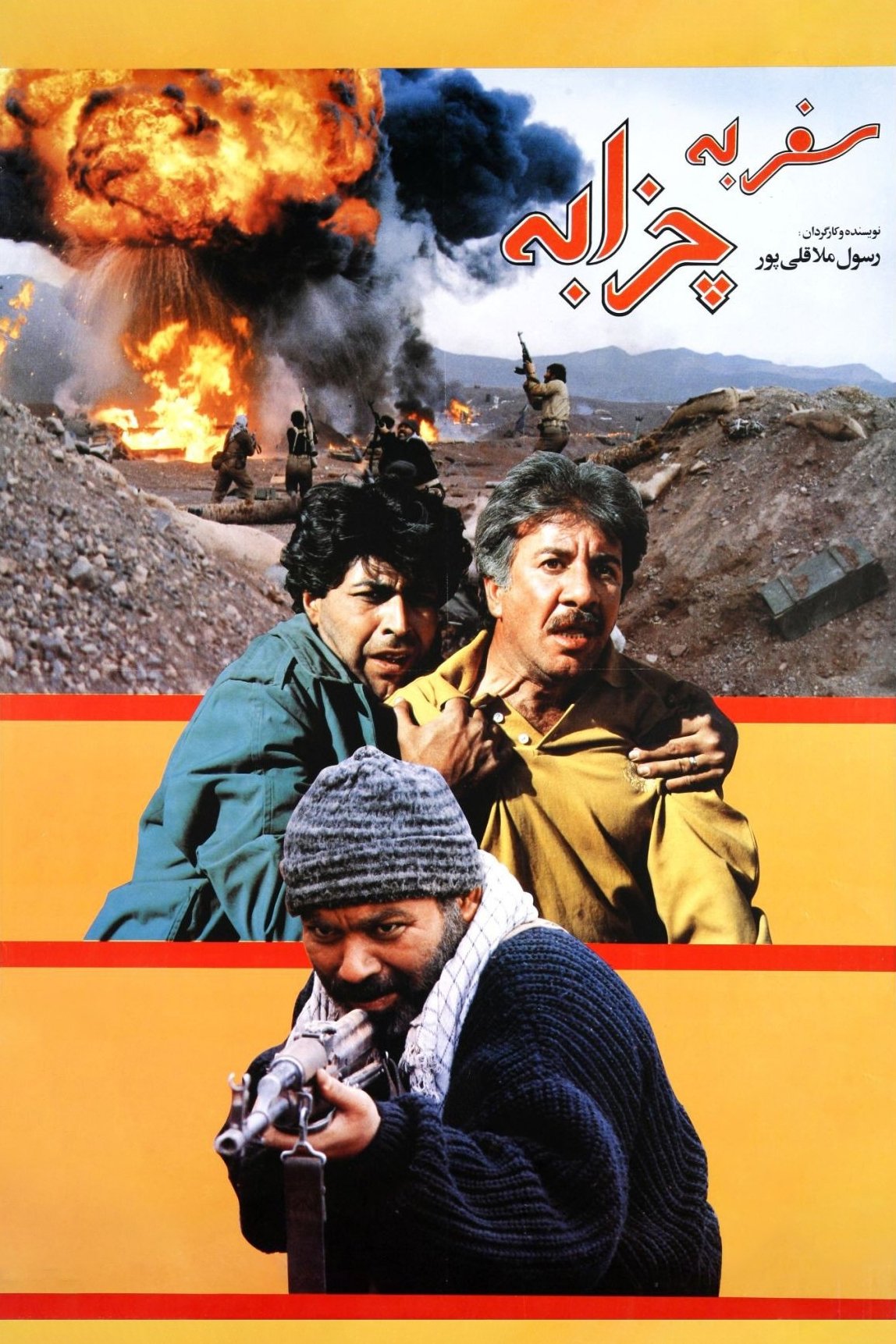 Journey to Chazzabeh poster