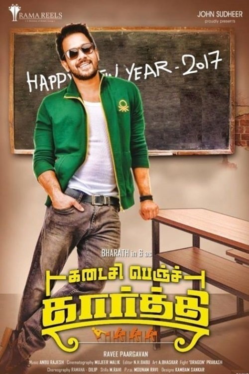 Kadaisi Bench Karthi poster