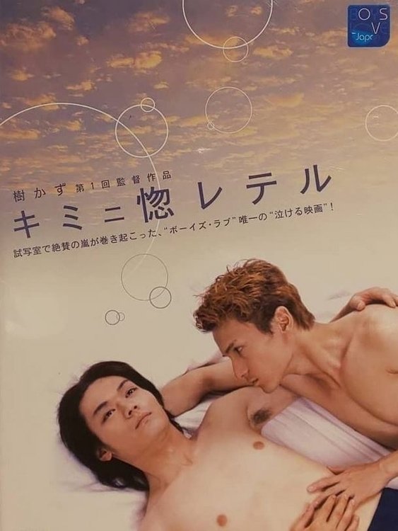 Kimini horeteru poster
