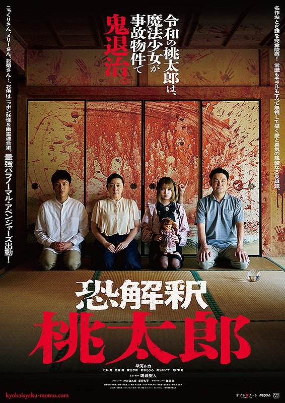 Kyokaisyaku Momo poster
