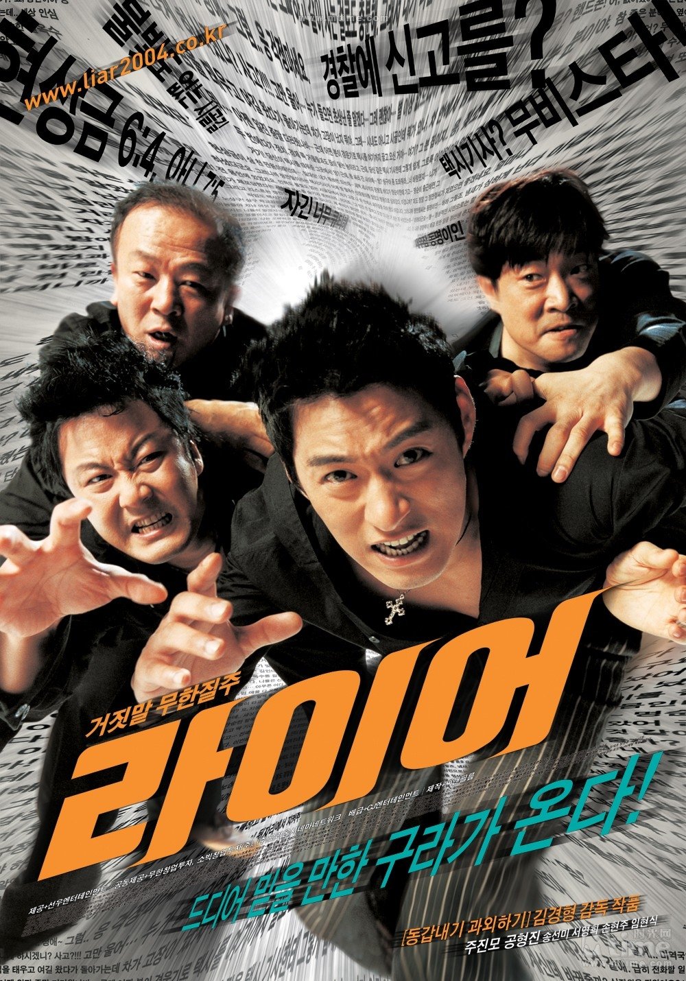 Liar poster