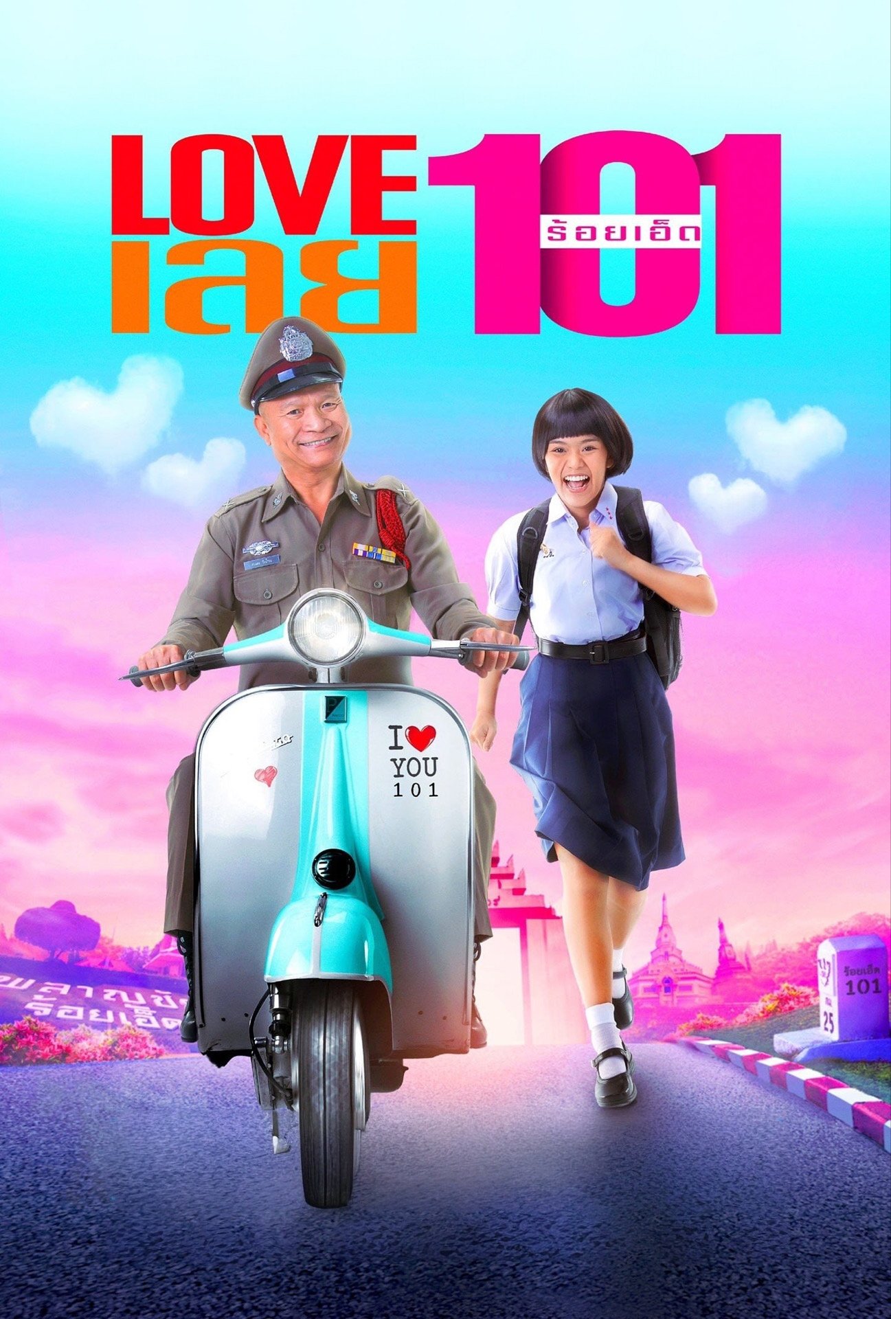 Love 101 poster