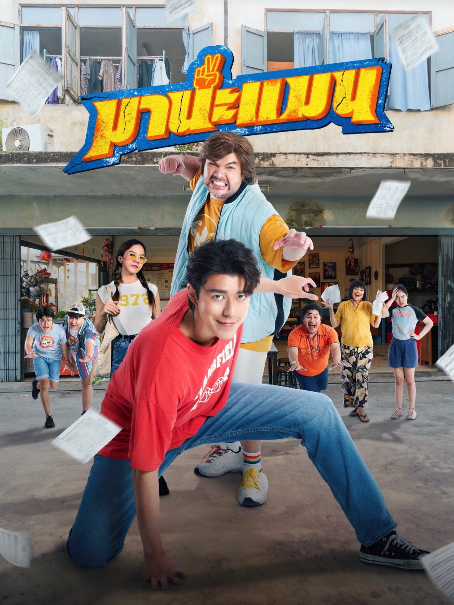 Mana Man poster