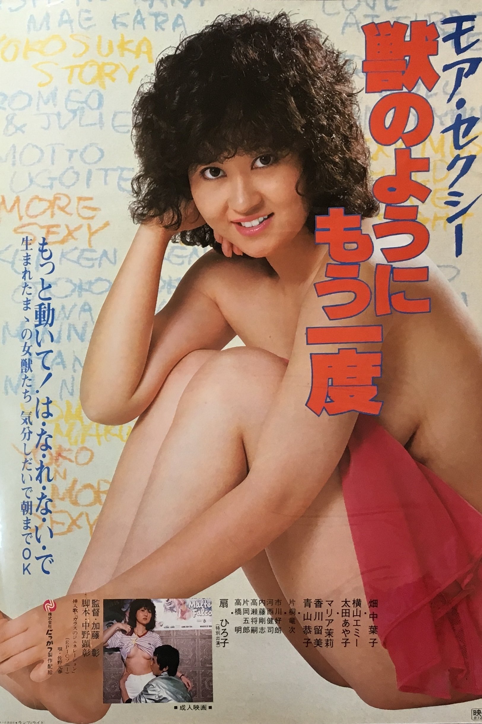 Moa sekushi kemono no yoni mo ichido poster