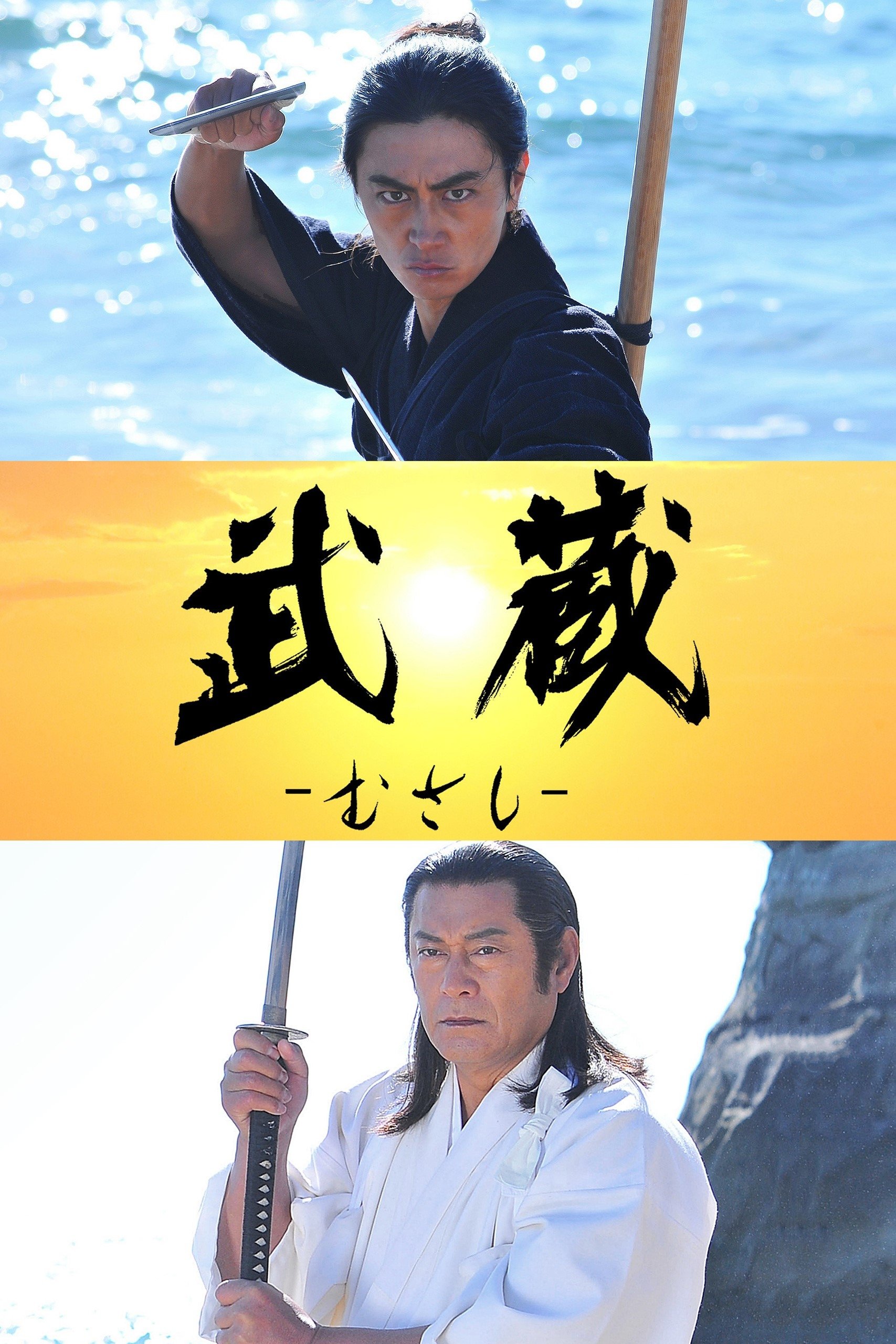 Musashi poster