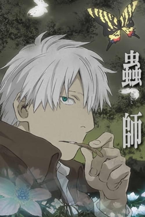 Mushi-Shi: The Shadow That Devours the Sun poster