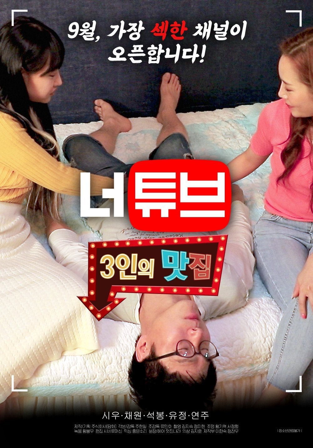 Neotube: Threesome Restaurant poster