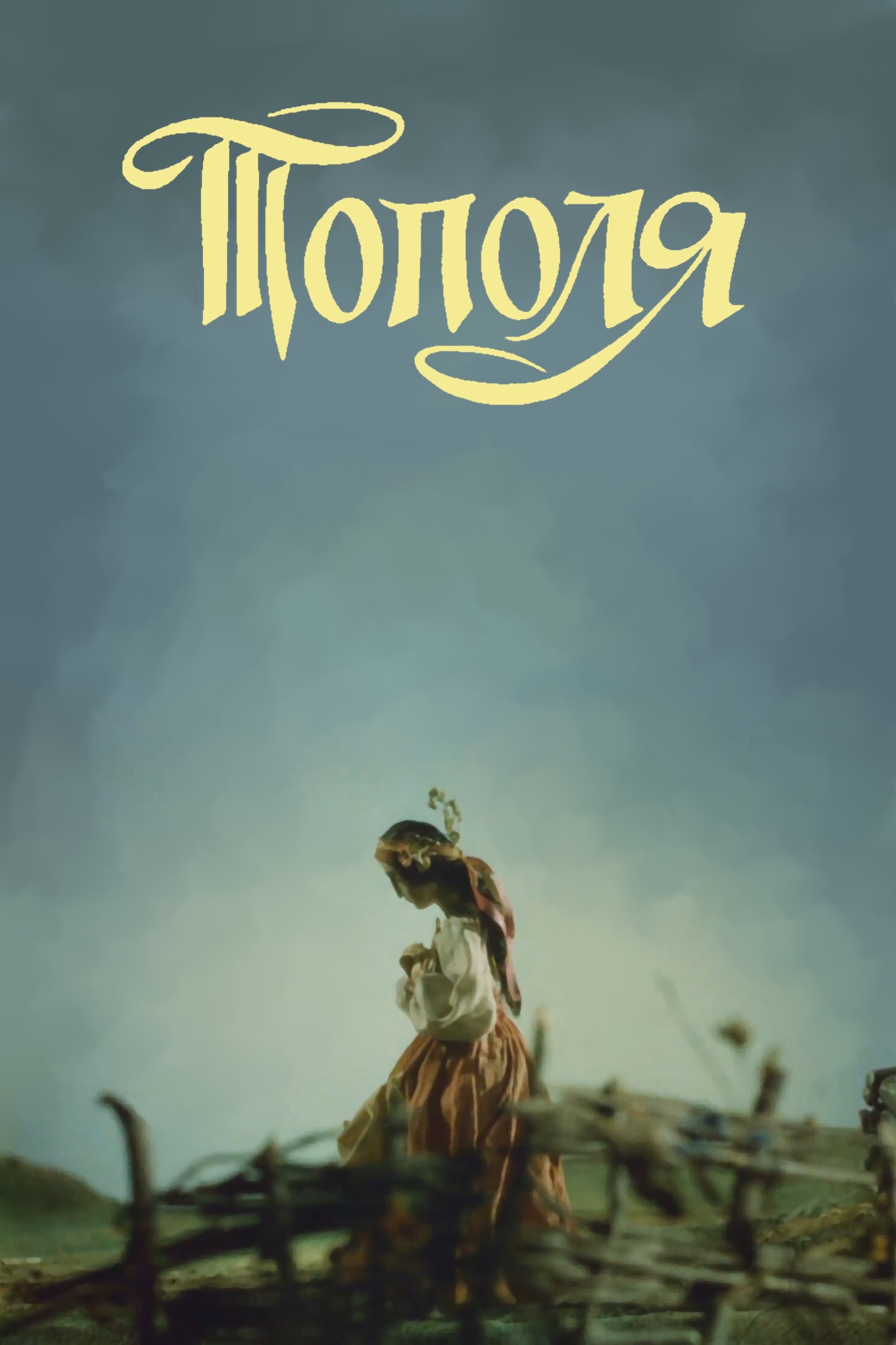 Poplar Tree poster