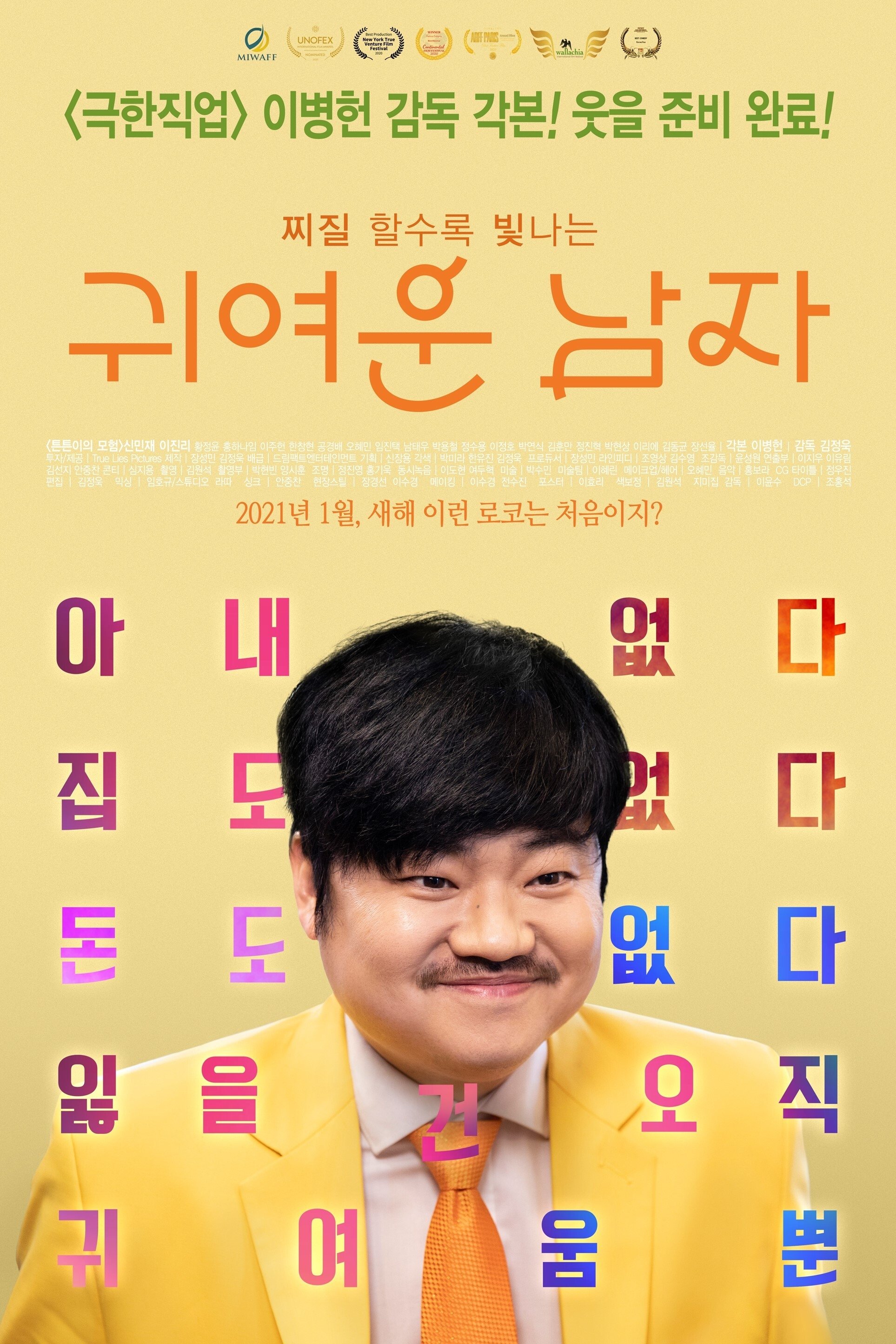 Pretty Men (My Bittersweet Family) poster