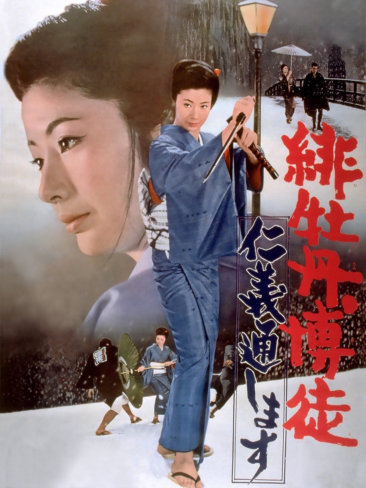 Red Peony Gambler: Execution of Duty poster