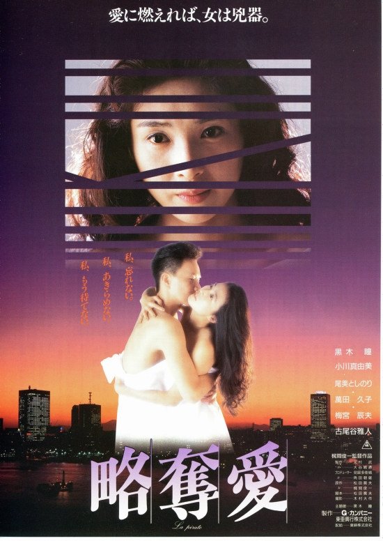 Ryakudatsu ai poster