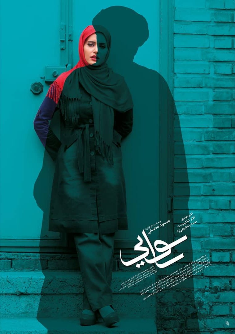Scandal poster