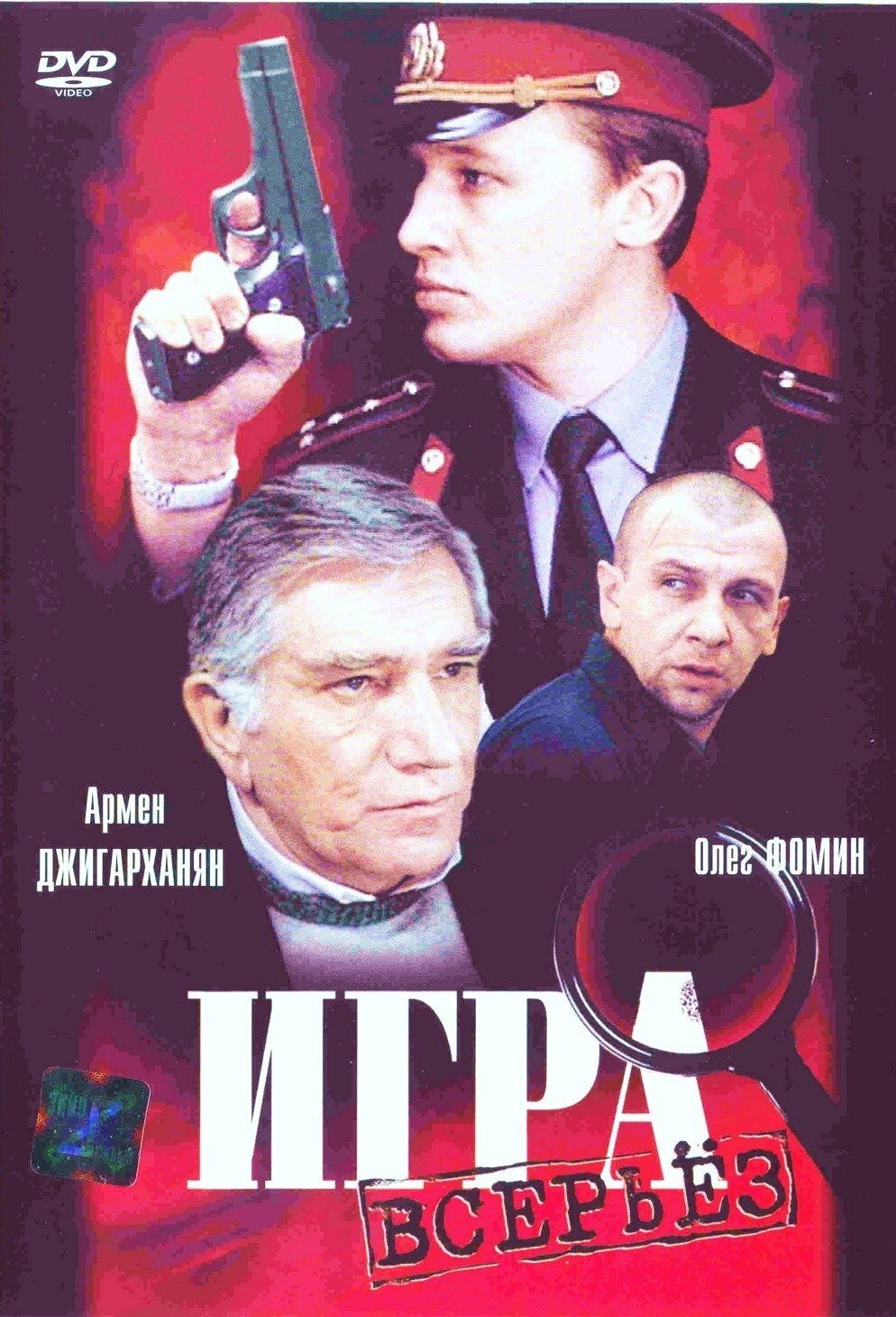 Serious Game poster