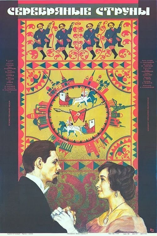Silver Strings poster