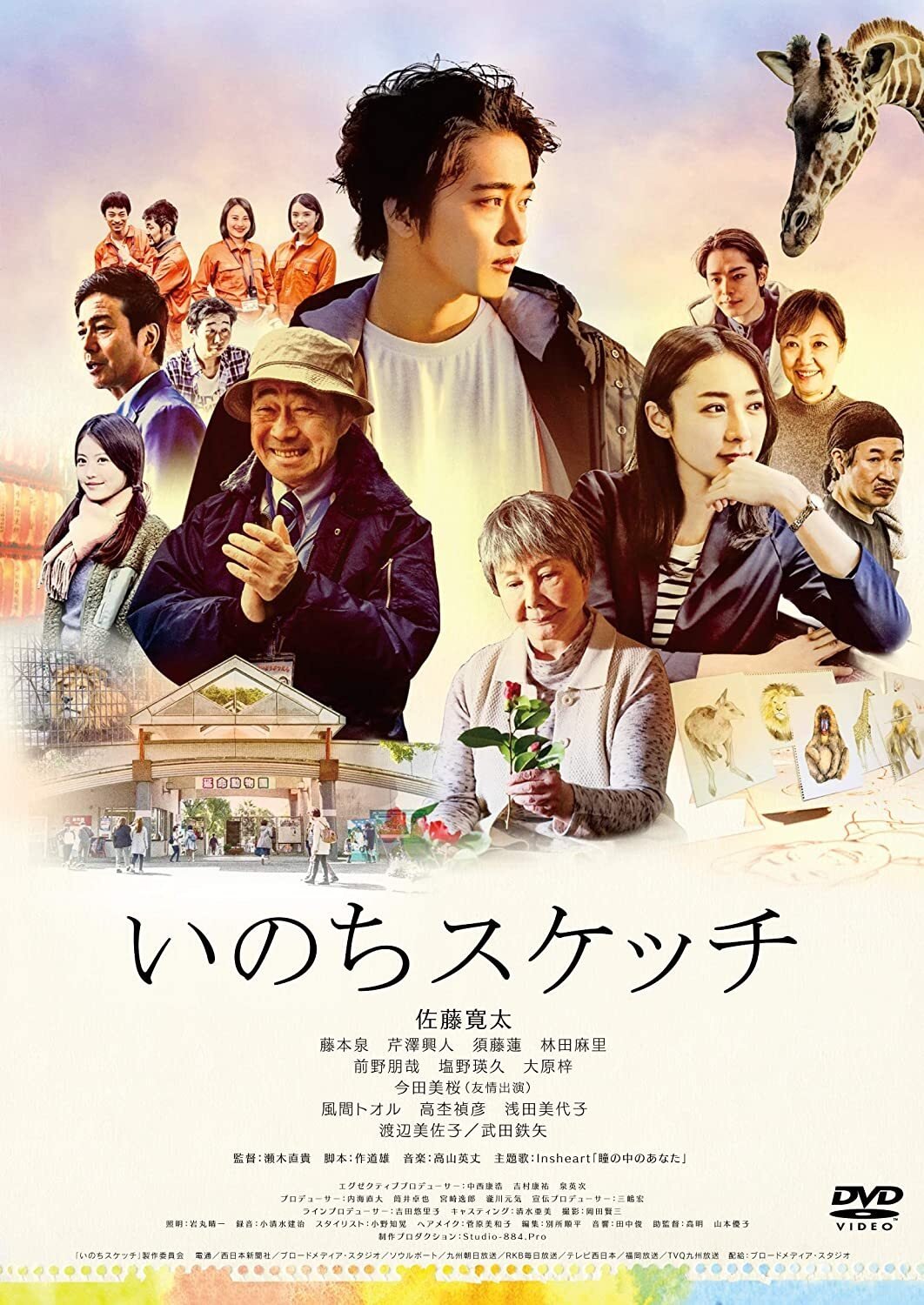 Sketches of Life poster