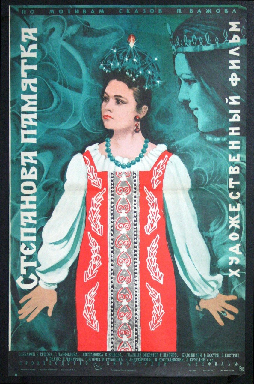 Stepan's Remembrance poster